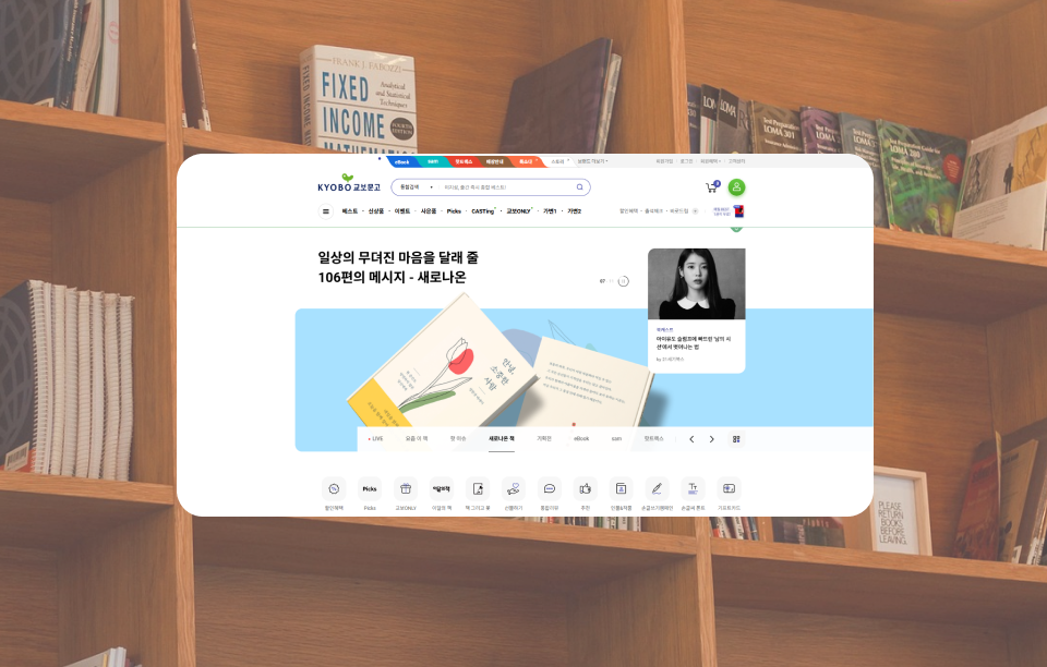 교보문고 사이트