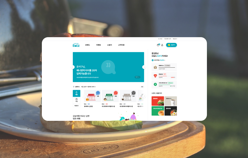 롯데잇츠 사이트
