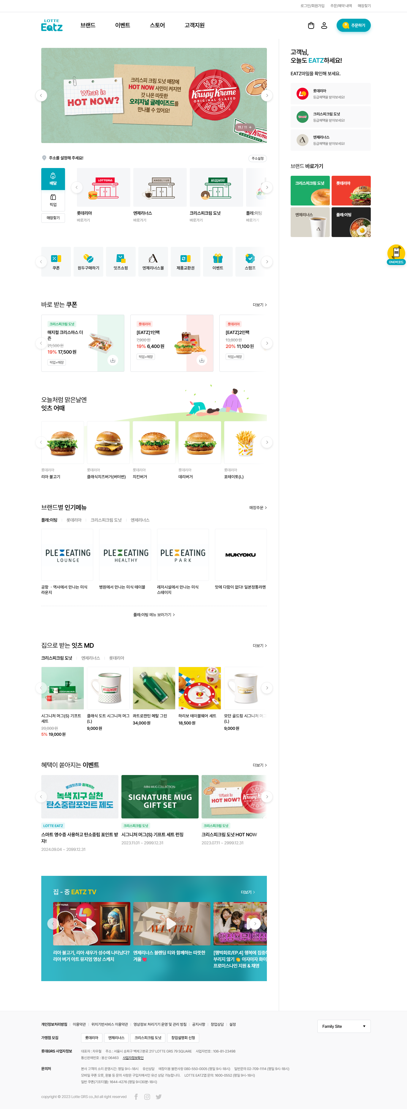 롯데잇츠 사이트 메인