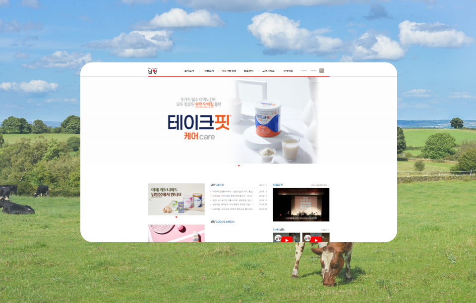 남양유업 기업사이트